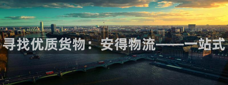 南宫豪门国际怎么注册：寻找优质货物：