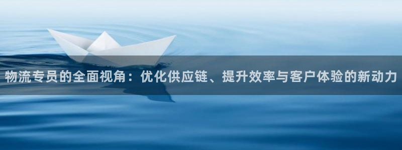 豪门国际分分28输了能不能退：物流专