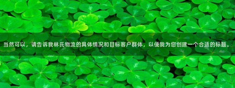 豪门国际注册入口与教程：当然可以，请